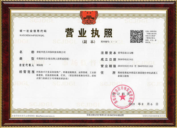 球探平台,球探官方网站(中国),娄底危险废物经营,环保技术开发及咨询推广,环境设施建设,危险废物运营管理